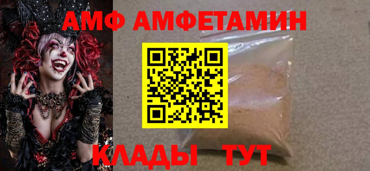 Амфетамин VHQ Благовещенск
