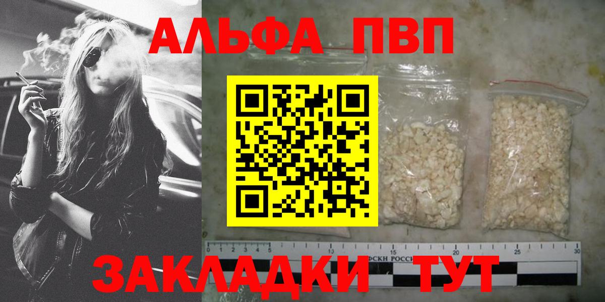 A-PVP СК КРИС  APVP СК  А ПВП кристаллы  Вход с VPN  Благовещенск 