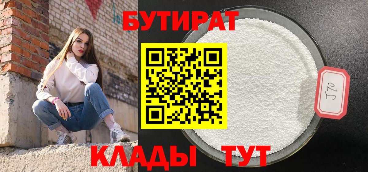 БУТИРАТ оксана  Вход с VPN  Благовещенск 