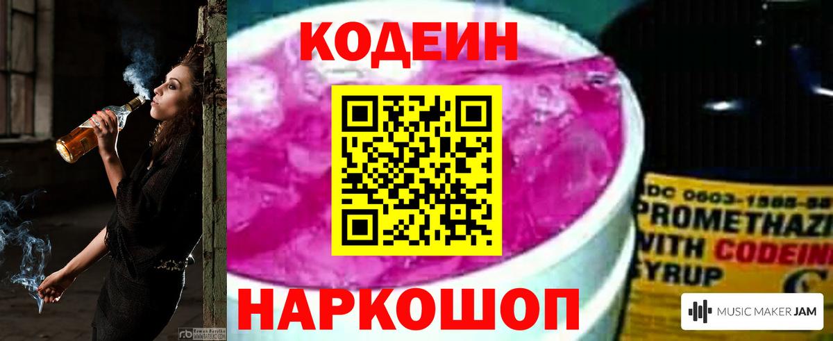 Благовещенск  Кодеиновый сироп Lean Purple Drank  Вход с VPN 