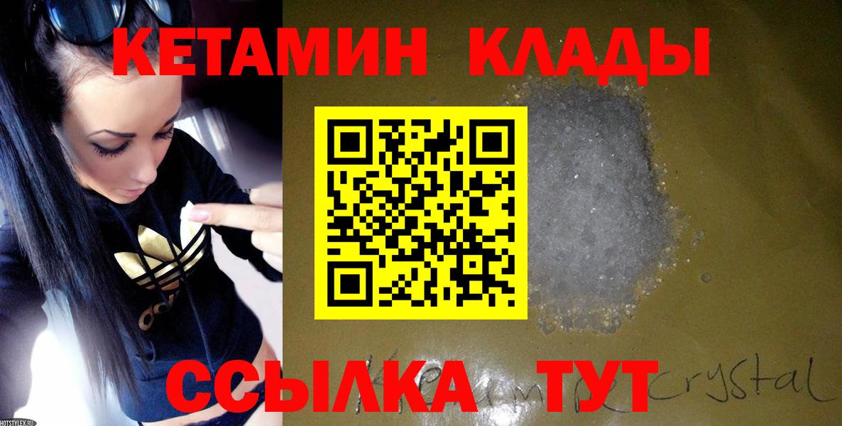 Благовещенск  КЕТАМИН VHQ  Вход с VPN 