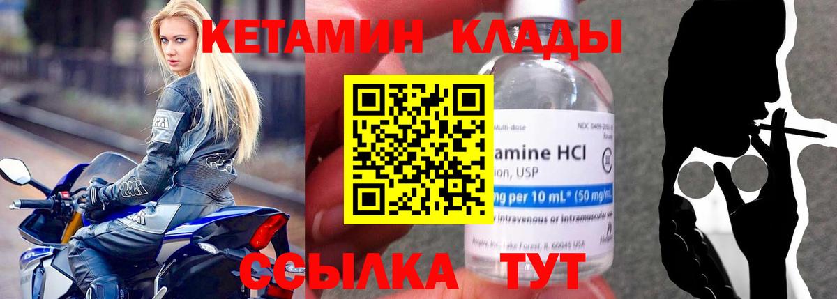 Кетамин VHQ Благовещенск