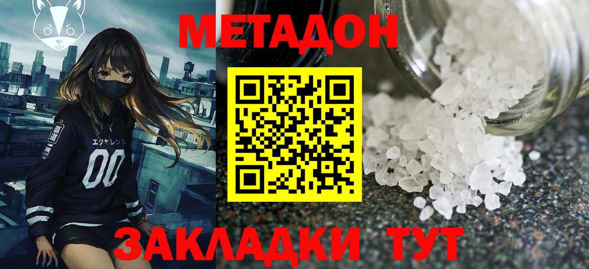 Метадон methadone  МЕТАДОН VHQ  Благовещенск  Вход с VPN 