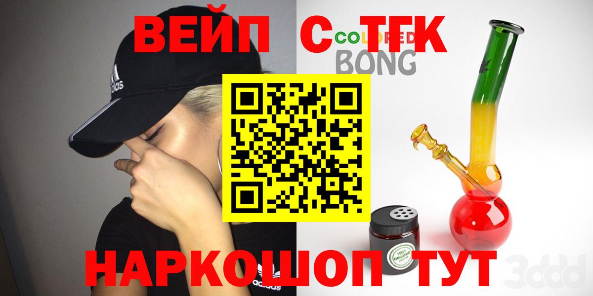 Благовещенск  ТГК вейп  ТГК THC oil  Вход с VPN 
